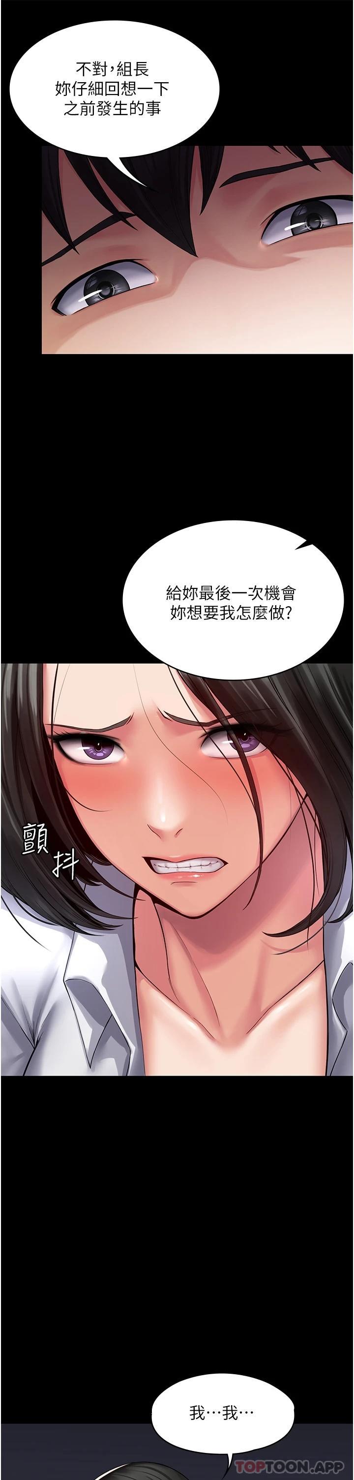PUA完全攻略，第1話-成天欺壓我的女上司，第 4 页