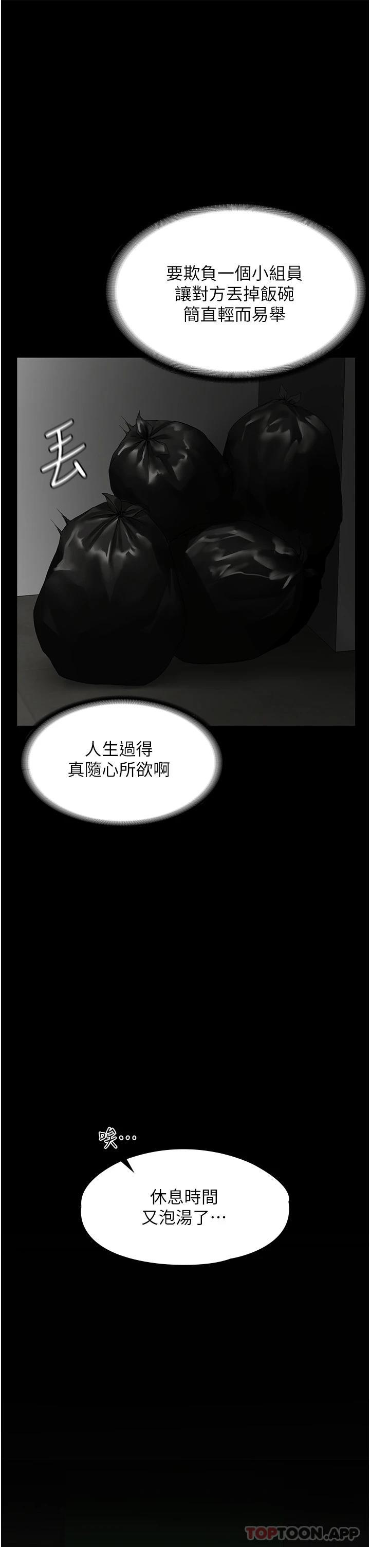 PUA完全攻略，第1話-成天欺壓我的女上司，第 26 页