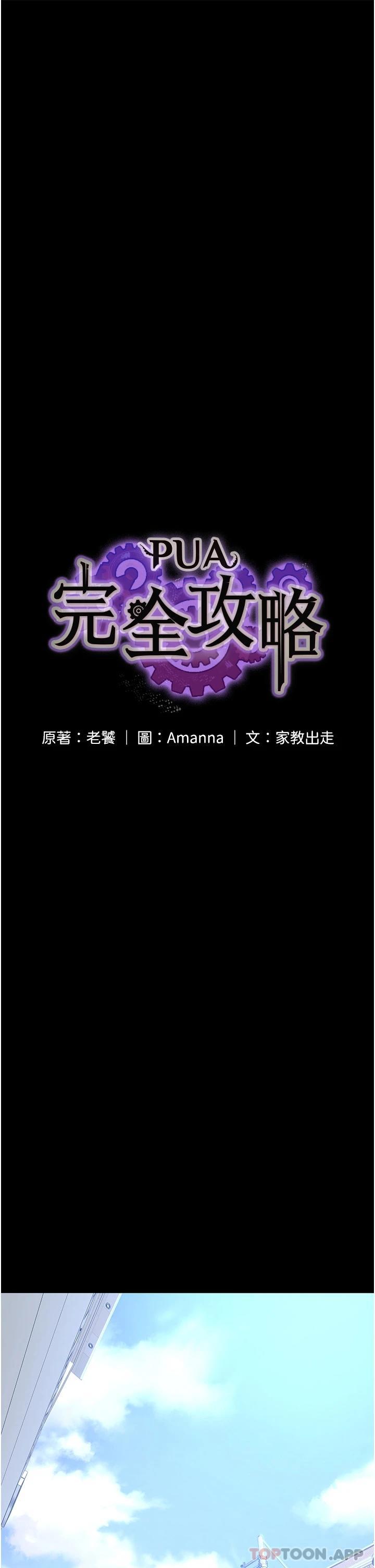 PUA完全攻略，第1話-成天欺壓我的女上司，第 7 页