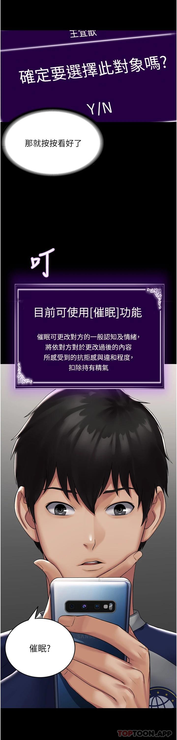 PUA完全攻略，第1話-成天欺壓我的女上司，第 53 页