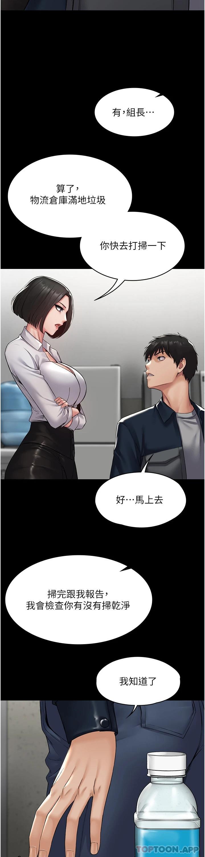 PUA完全攻略，第1話-成天欺壓我的女上司，第 17 页