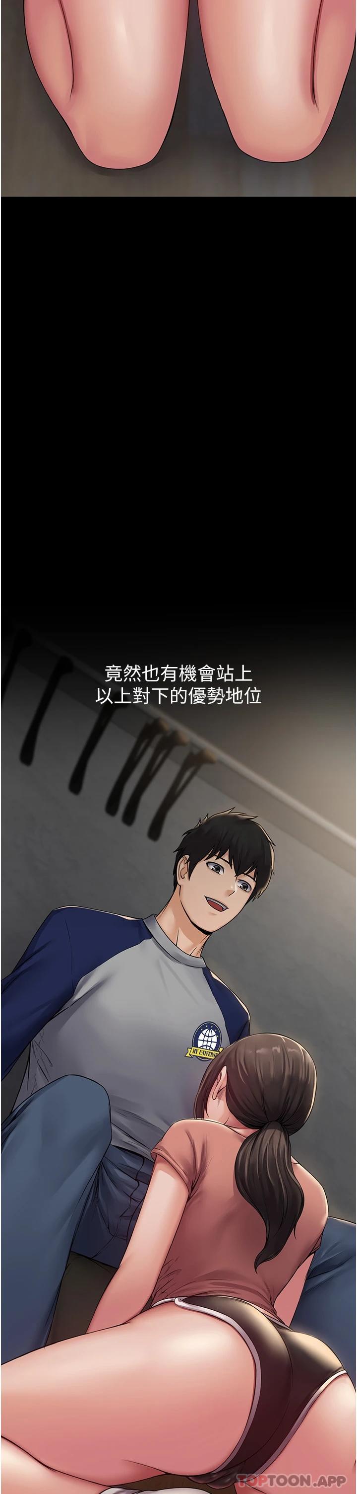 PUA完全攻略，第1話-成天欺壓我的女上司，第 76 页