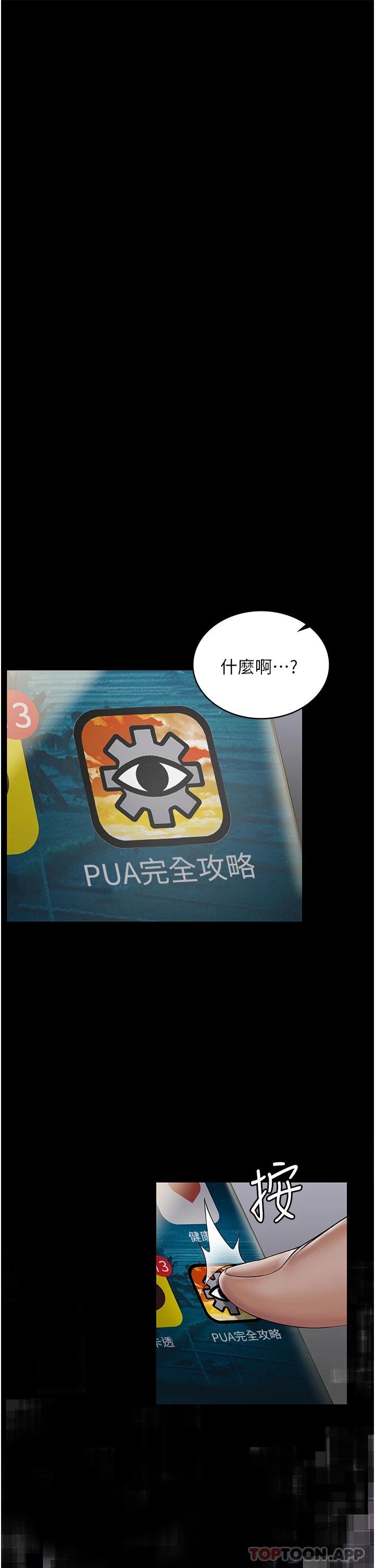 PUA完全攻略，第1話-成天欺壓我的女上司，第 45 页