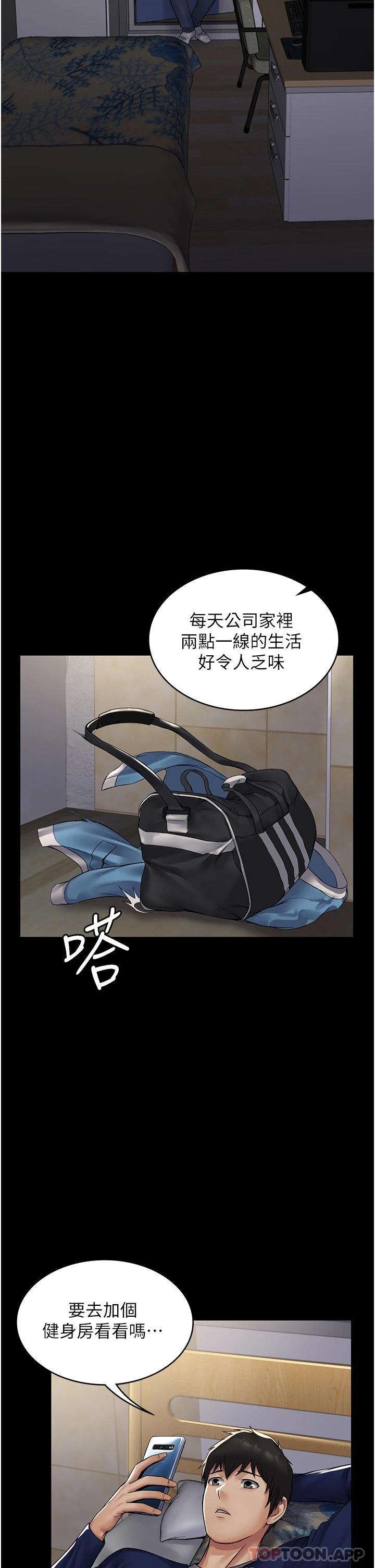 PUA完全攻略，第1話-成天欺壓我的女上司，第 42 页