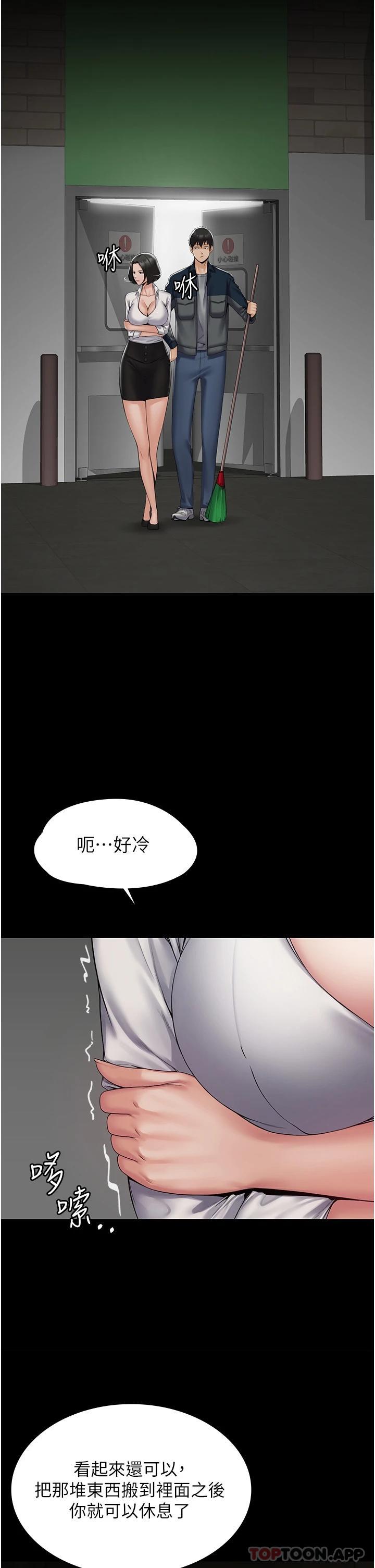 PUA完全攻略，第1話-成天欺壓我的女上司，第 27 页