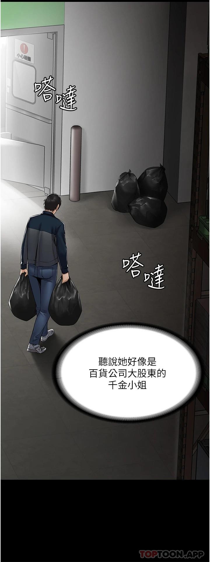 PUA完全攻略，第1話-成天欺壓我的女上司，第 25 页