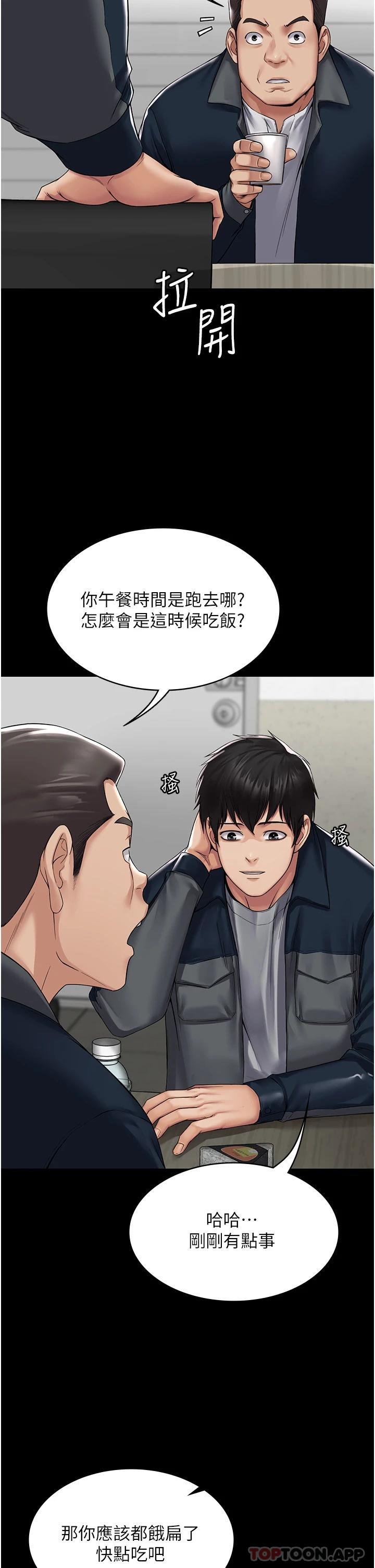 PUA完全攻略，第1話-成天欺壓我的女上司，第 11 页