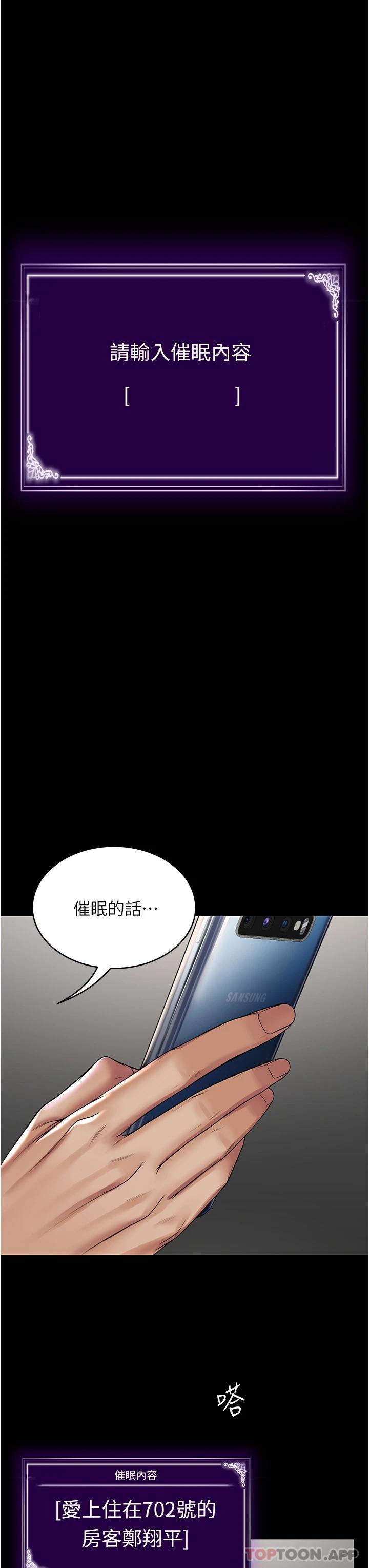 PUA完全攻略，第1話-成天欺壓我的女上司，第 54 页