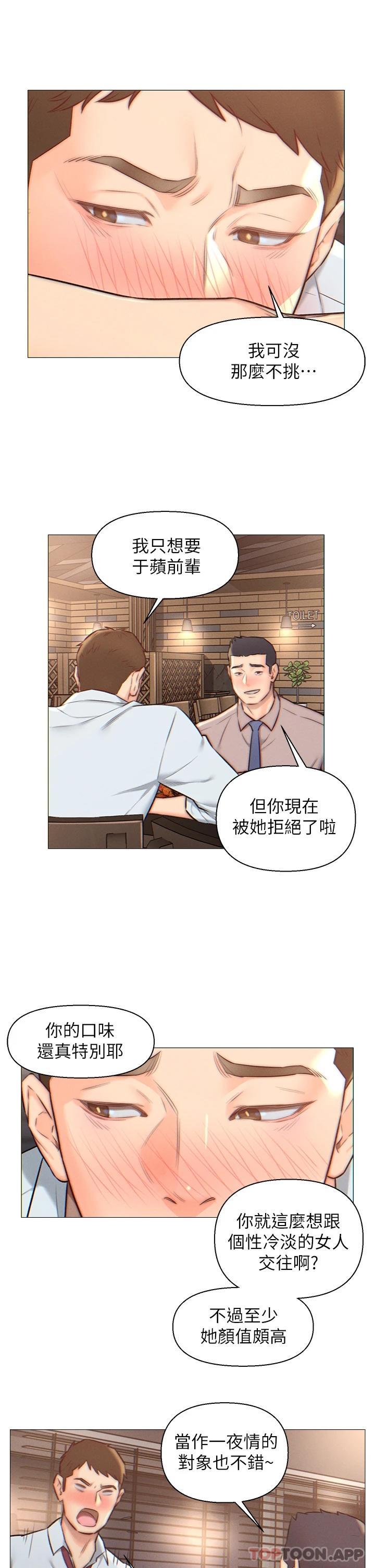 入贅女婿，第1話-以後都是一家人，第 11 页