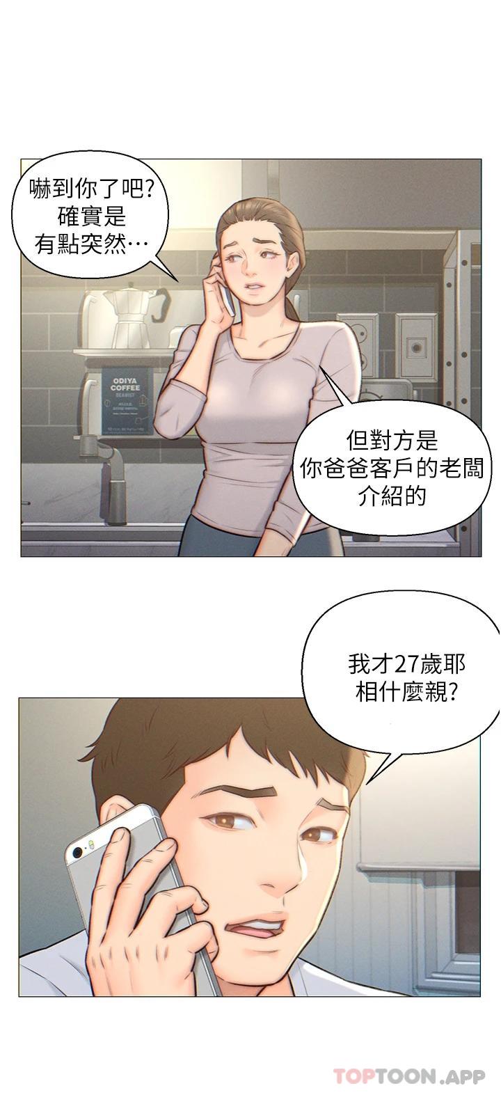 入贅女婿，第1話-以後都是一家人，第 20 页