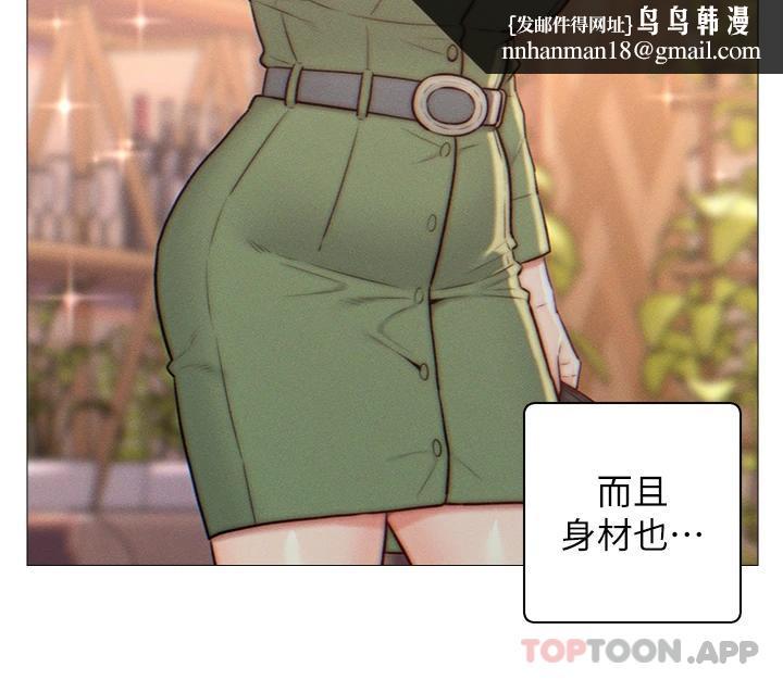 入贅女婿，第2話-躺在身下的前輩，第 14 页