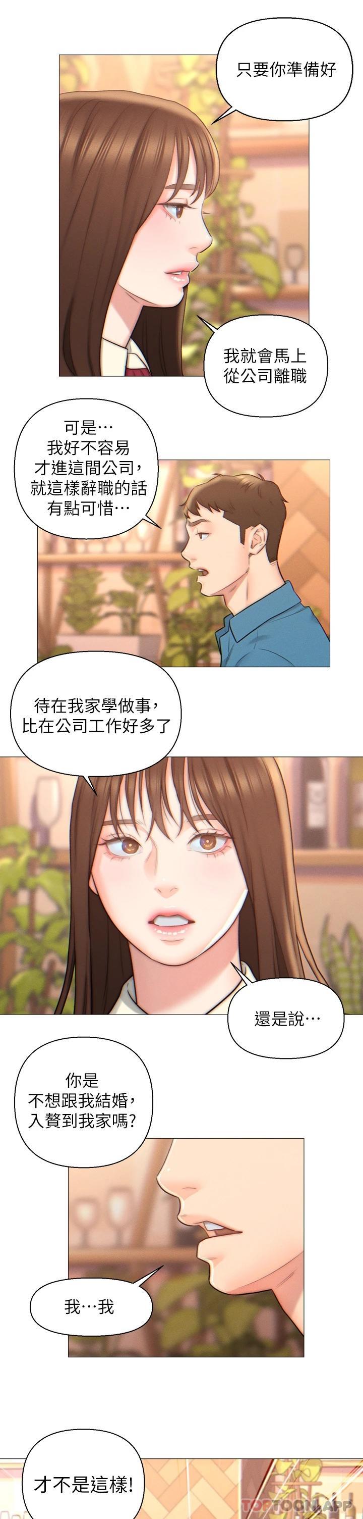 入贅女婿，第2話-躺在身下的前輩，第 22 页