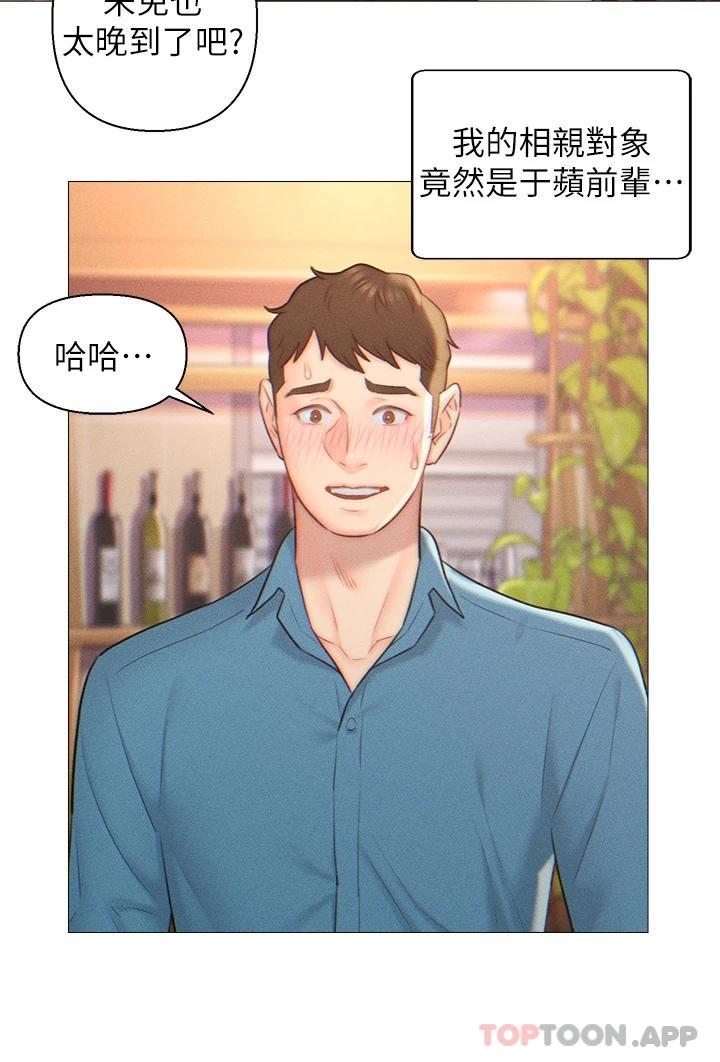 入贅女婿，第2話-躺在身下的前輩，第 18 页