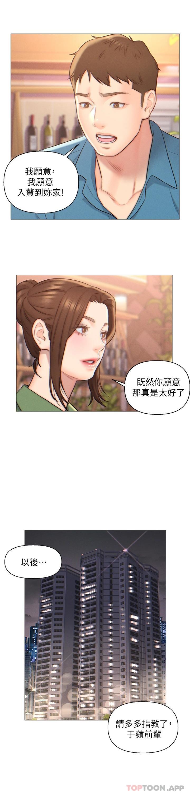 入贅女婿，第2話-躺在身下的前輩，第 24 页