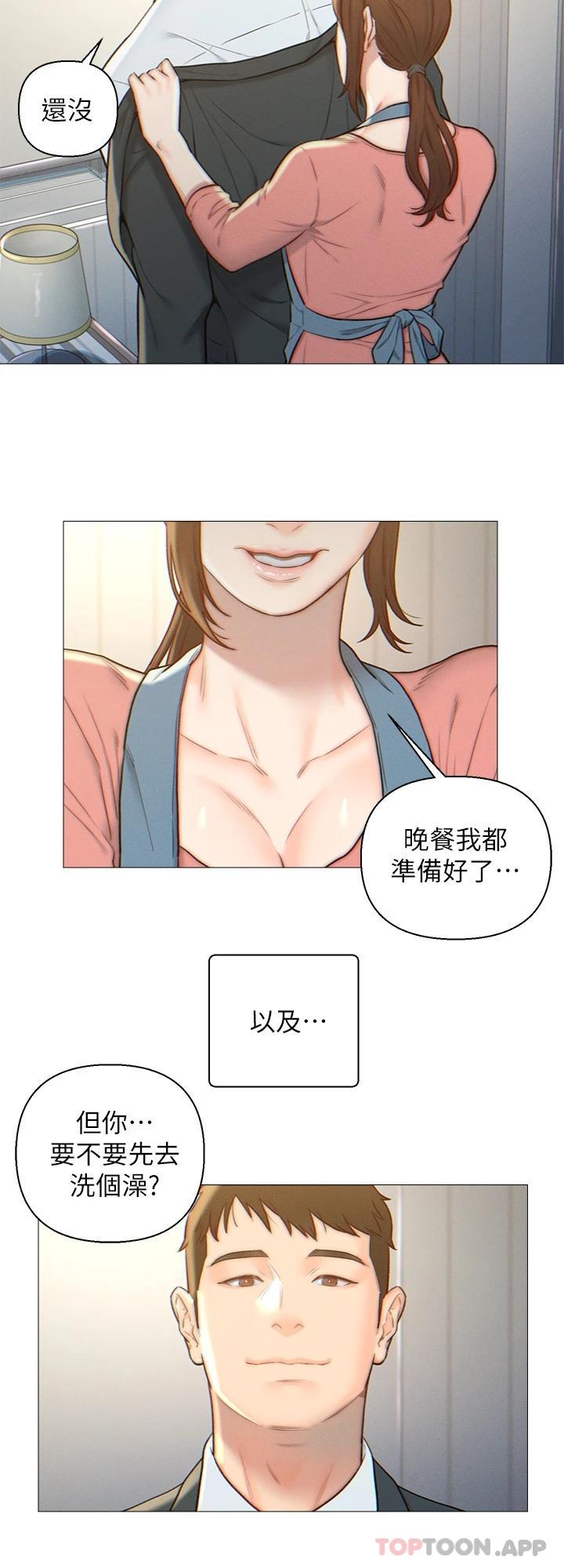 入贅女婿，第2話-躺在身下的前輩，第 2 页