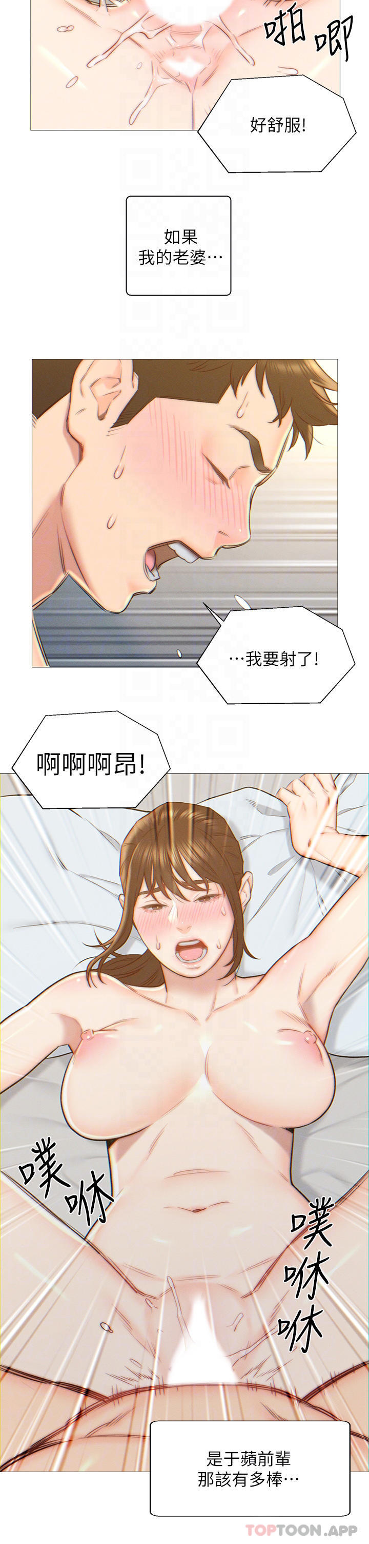 入贅女婿，第2話-躺在身下的前輩，第 4 页
