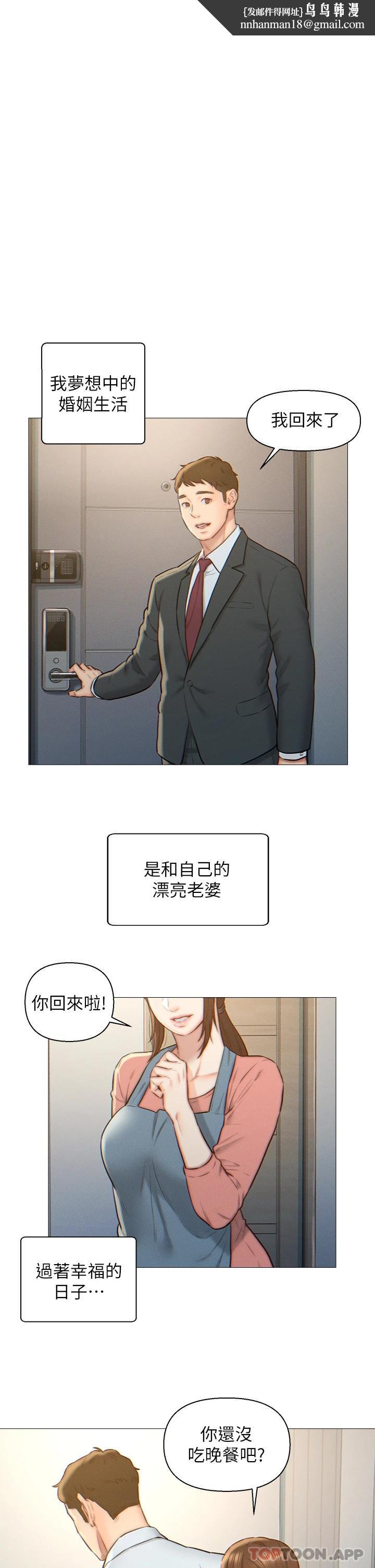 入贅女婿，第2話-躺在身下的前輩，第 1 页
