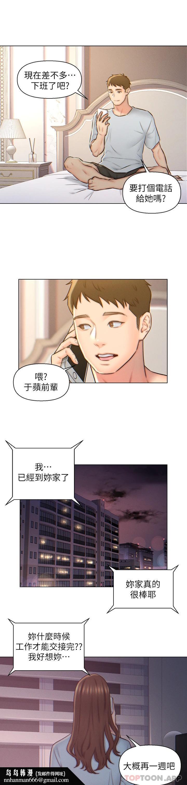 入贅女婿，第3話-深夜來訪的半裸嬌客，第 15 页