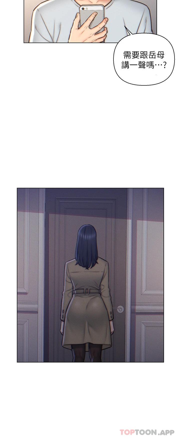 入贅女婿，第3話-深夜來訪的半裸嬌客，第 20 页