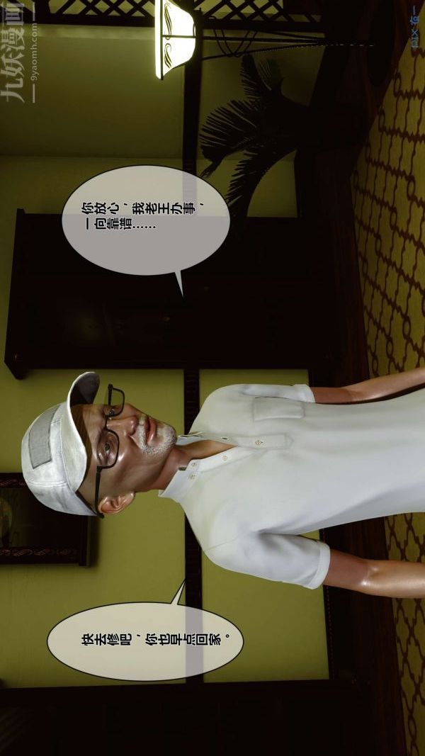 [3D]秘密，第01章-01話，第 34 页