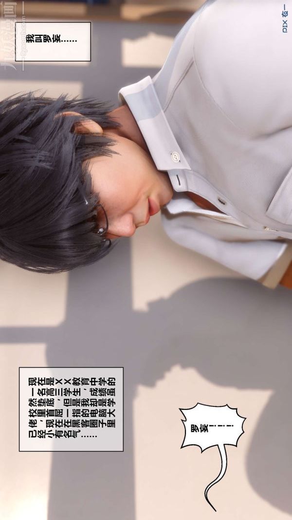 [3D]秘密，第01章-01話，第 5 页