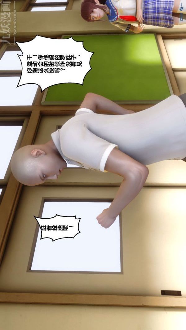 [3D]秘密，第01章-01話，第 21 页