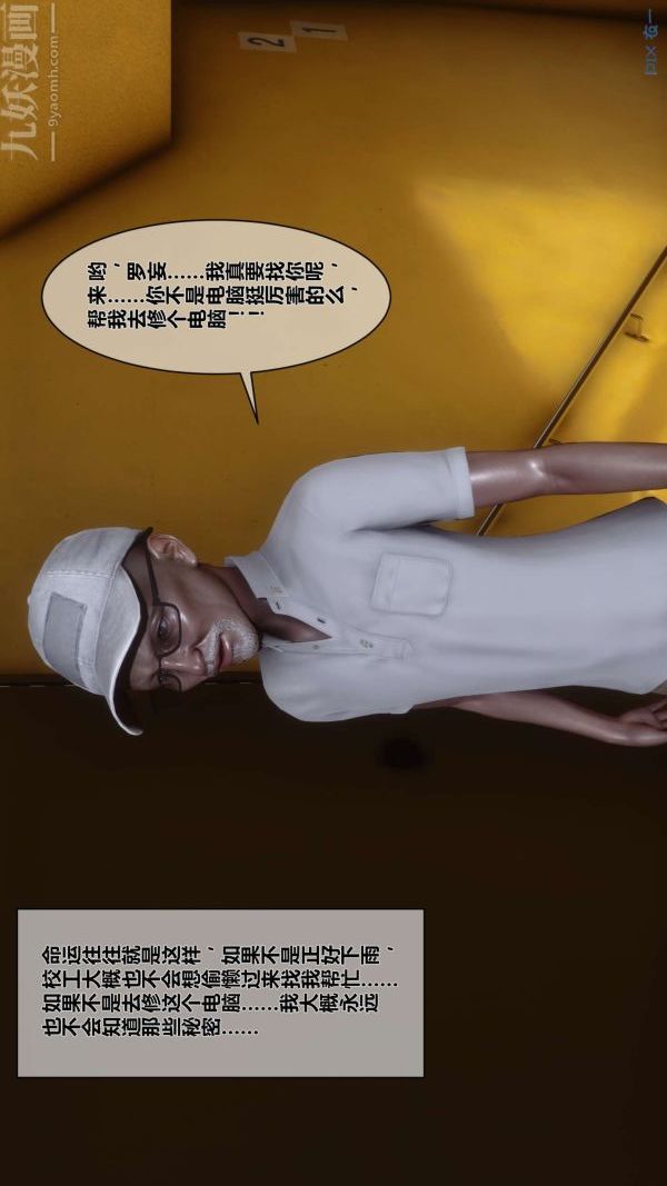[3D]秘密，第01章-01話，第 22 页