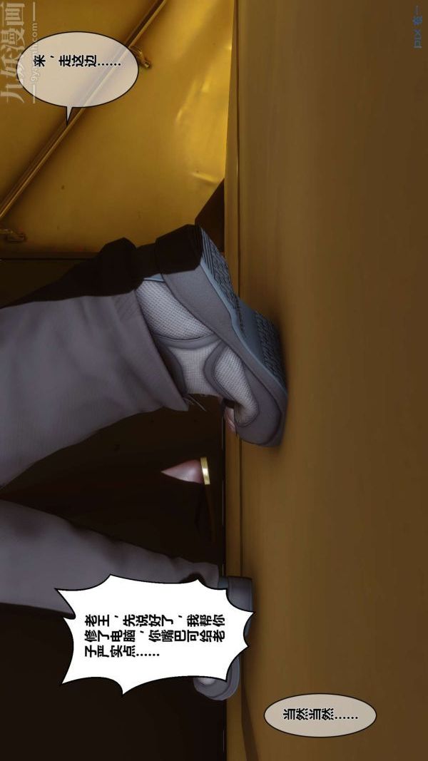 [3D]秘密，第01章-01話，第 28 页