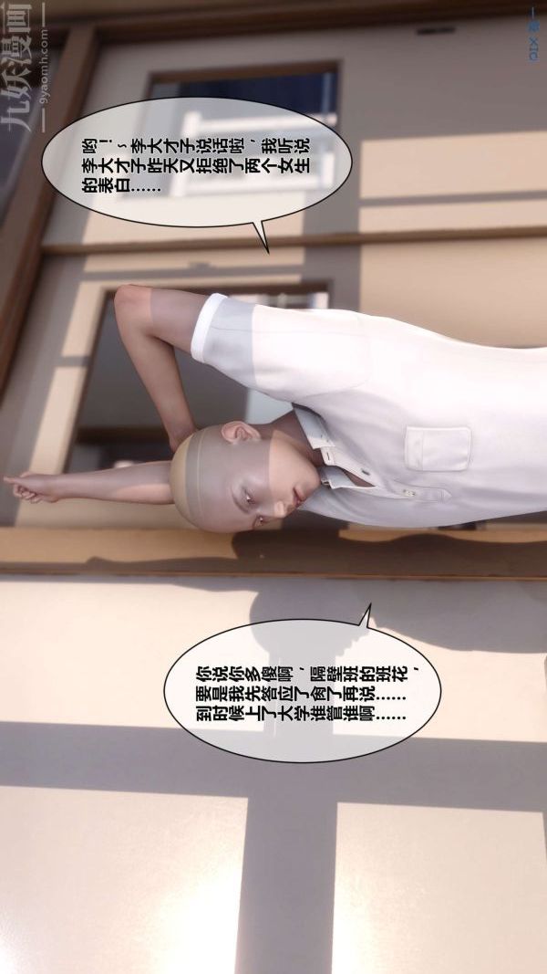 [3D]秘密，第01章-01話，第 15 页