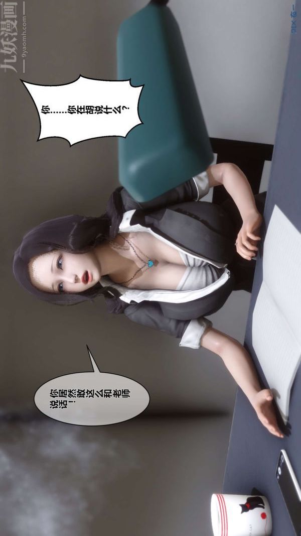 [3D]秘密，第01章-02話，第 69 页