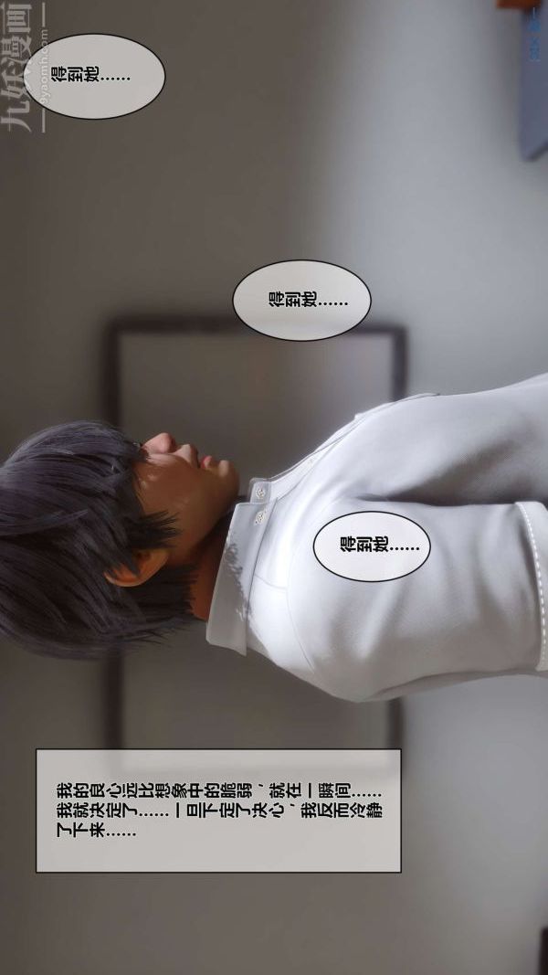 [3D]秘密，第01章-02話，第 65 页
