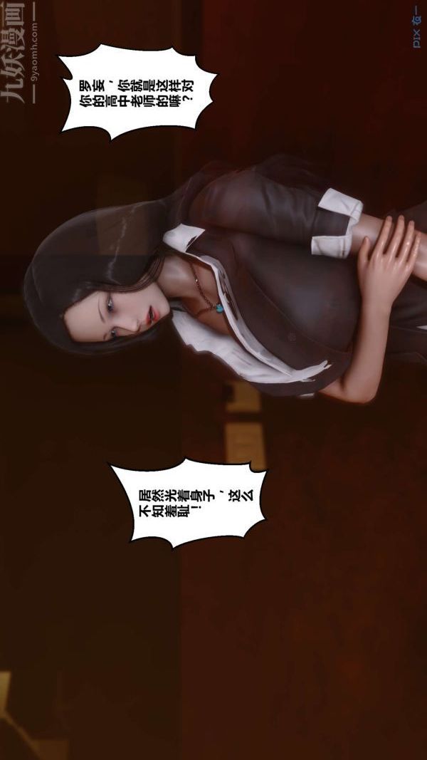 [3D]秘密，第01章-03話，第 5 页