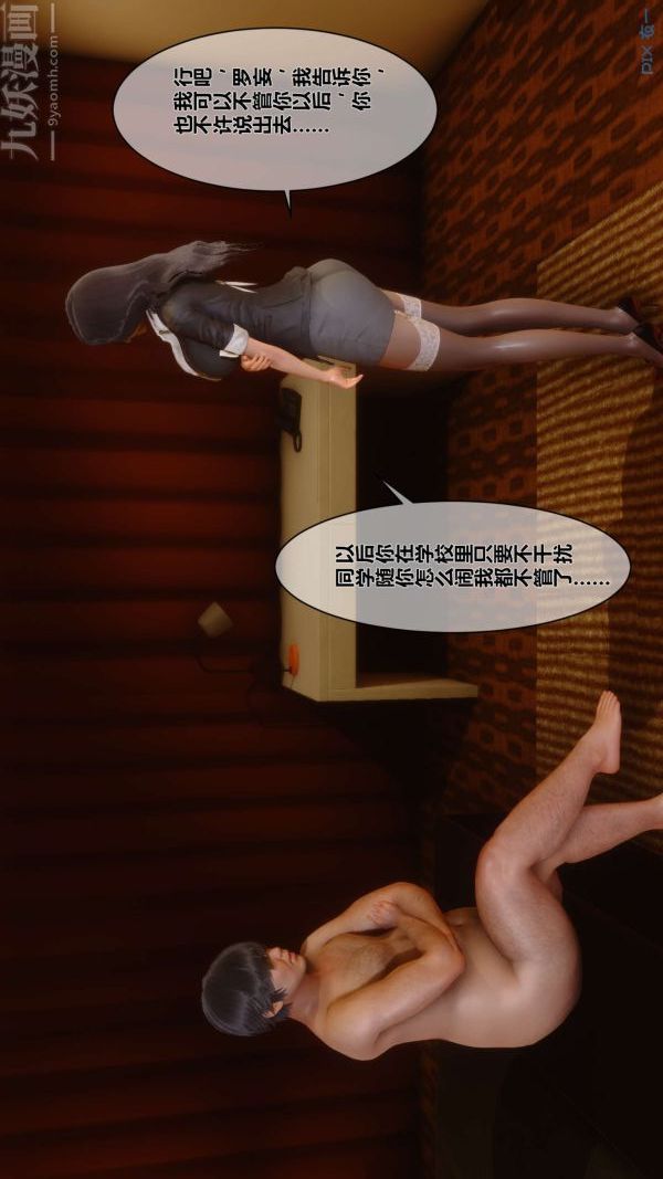 [3D]秘密，第01章-03話，第 8 页