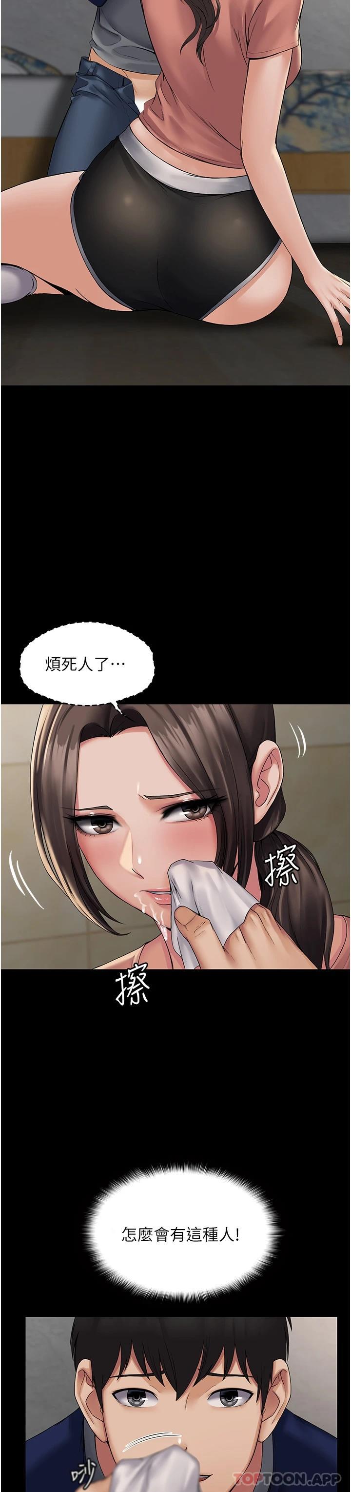 PUA完全攻略，第2話-停不下來的客房服務，第 27 页