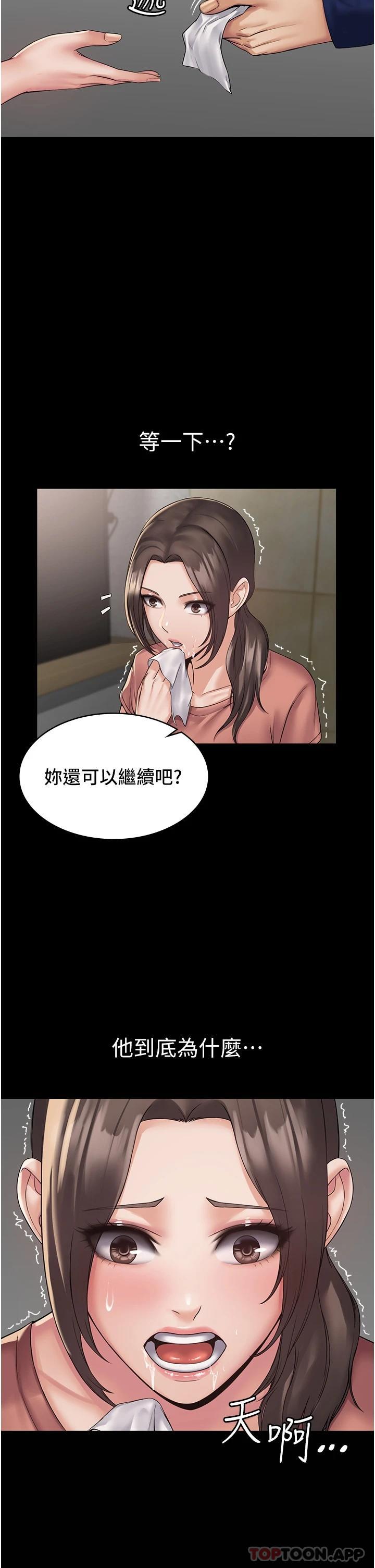 PUA完全攻略，第2話-停不下來的客房服務，第 46 页
