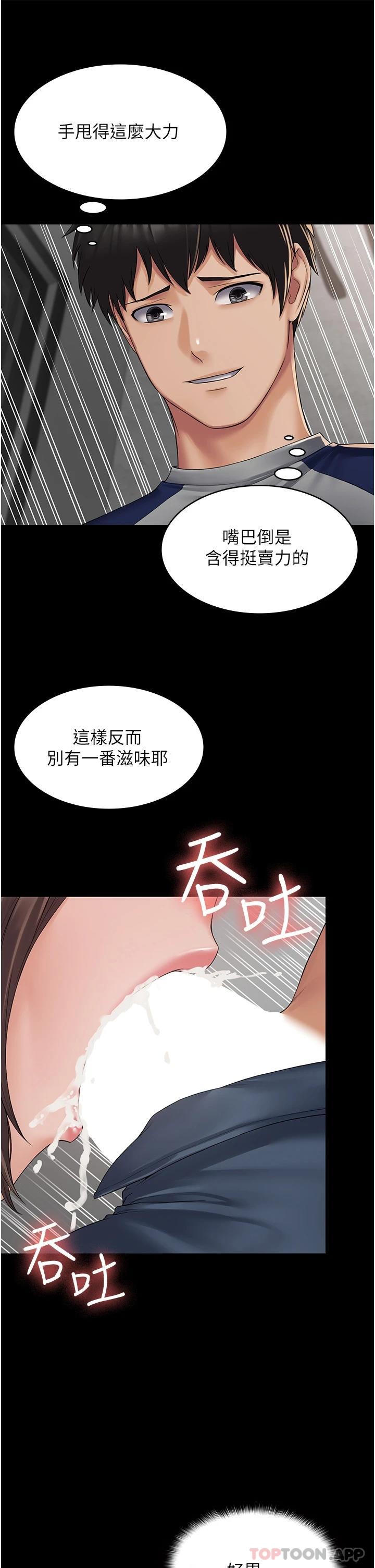 PUA完全攻略，第2話-停不下來的客房服務，第 40 页