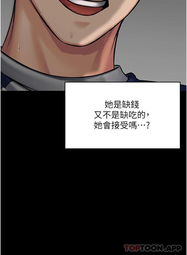 PUA完全攻略，第3話-控制惡霸女上司的催眠，第 17 页