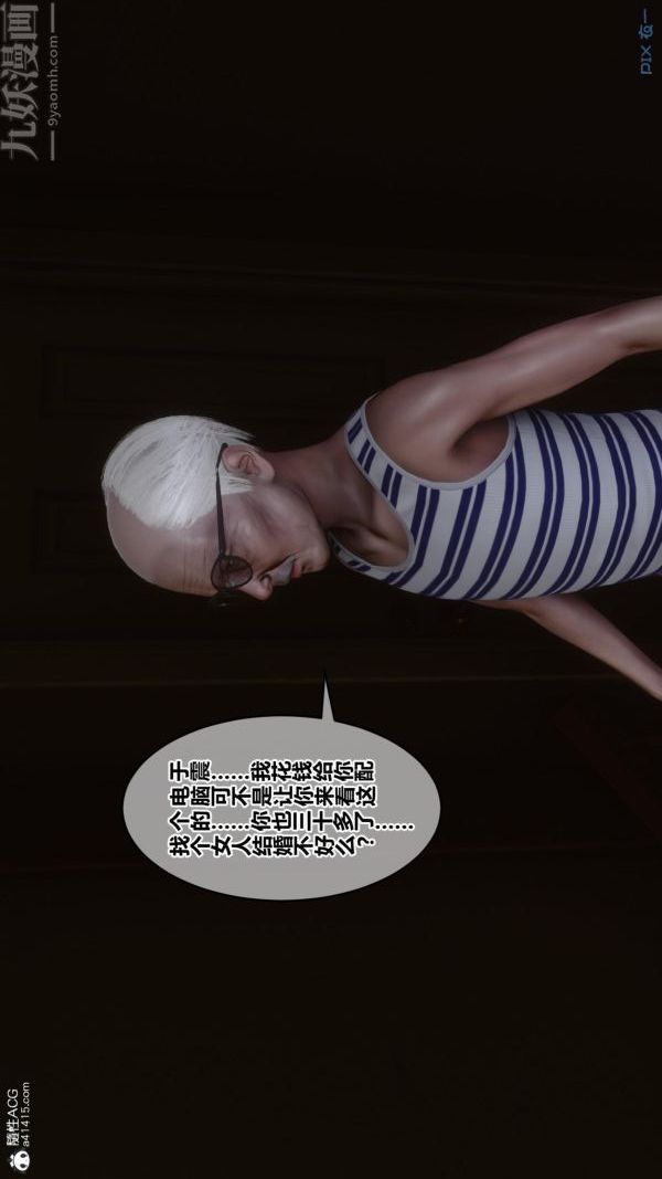 [3D]秘密番外-陳夢雪篇，第01章-01纯白凋零，第 11 页