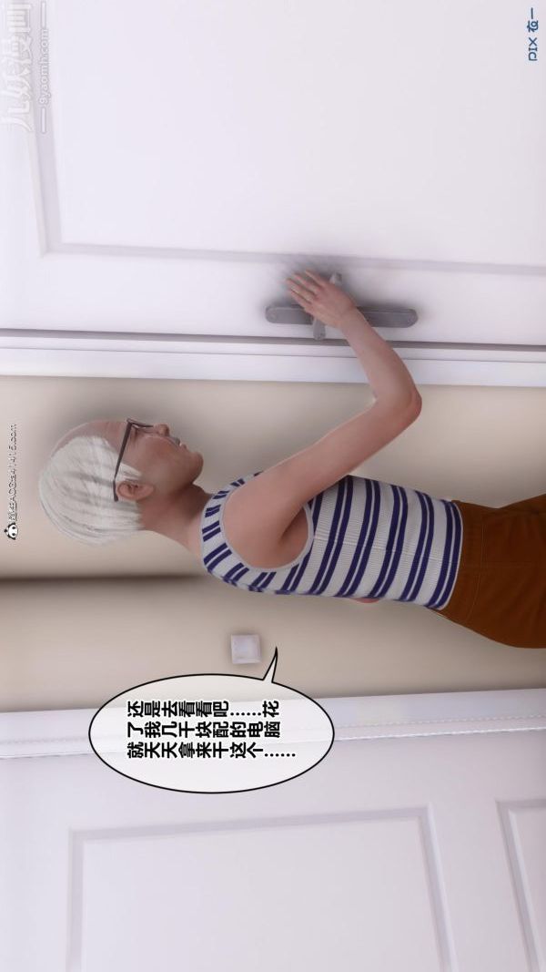 [3D]秘密番外-陳夢雪篇，第01章-01纯白凋零，第 8 页