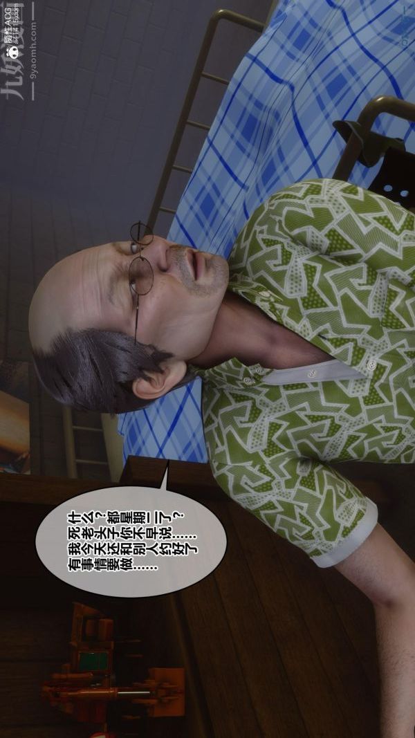 [3D]秘密番外-陳夢雪篇，第01章-01纯白凋零，第 15 页