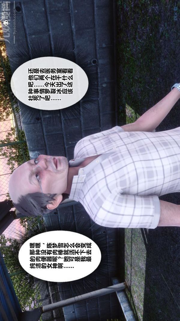 [3D]秘密番外-陳夢雪篇，第01章-02纯白凋零，第 12 页