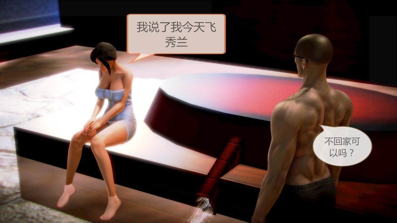 [3D]空天使，第03話，第 84 页