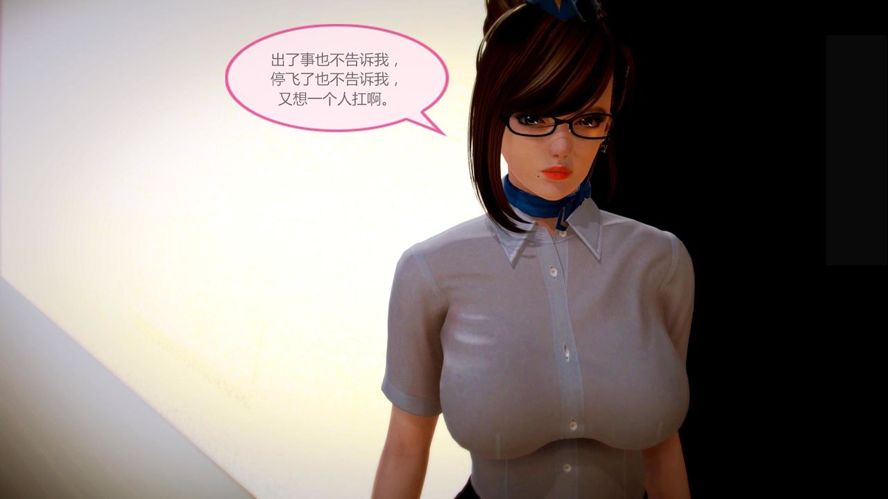[3D]空天使，第03話，第 15 页