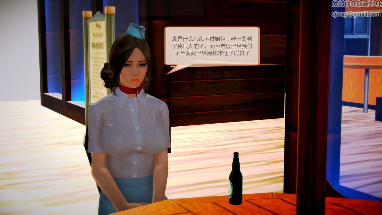 [3D]空天使，第04話，第 40 页