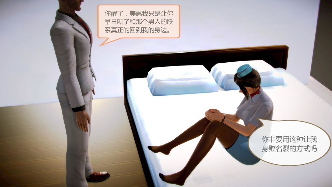 [3D]空天使，第05話，第 25 页
