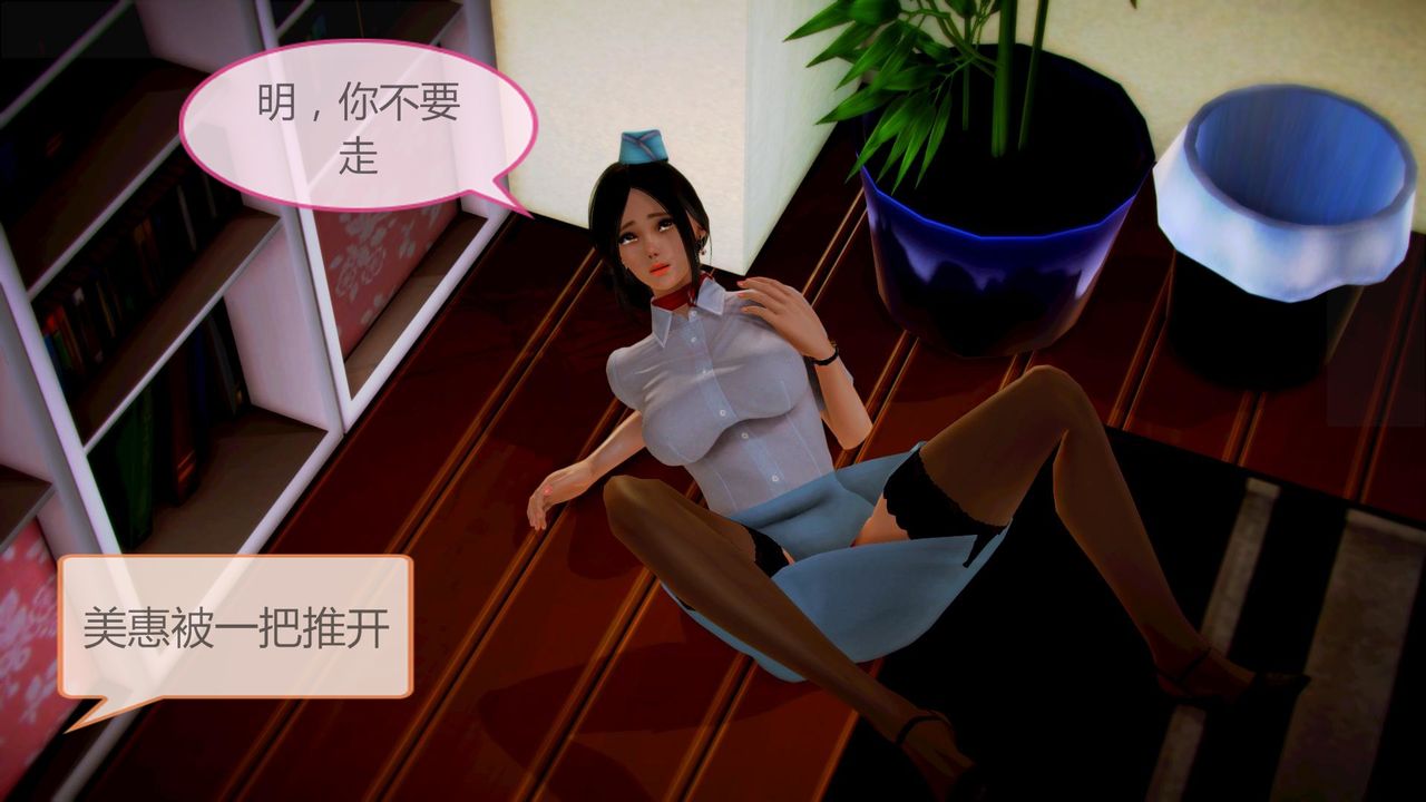 [3D]空天使，第05話，第 12 页