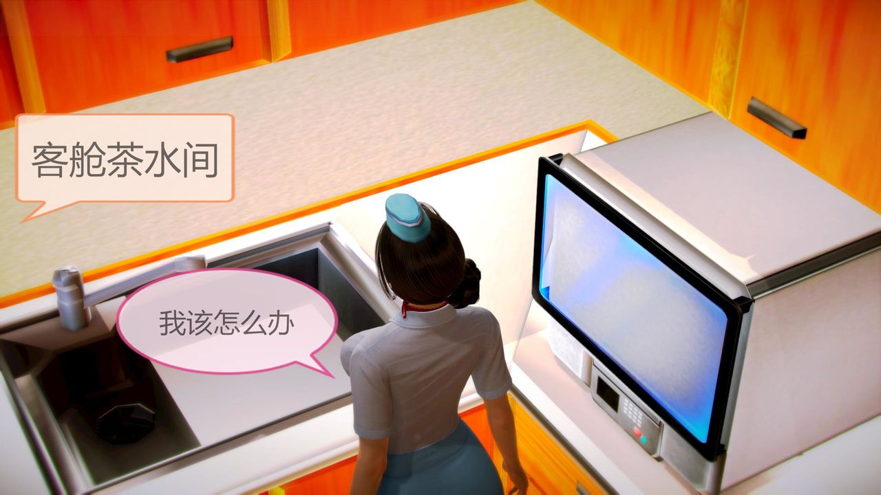 [3D]空天使，第06話，第 21 页
