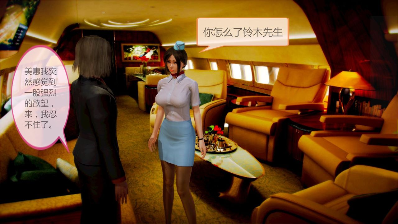 [3D]空天使，第06話，第 22 页