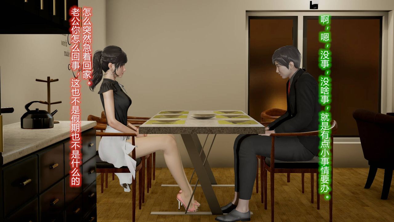[3D]絲襪愛好者短篇1-3小劇場1-5，11-归家疑云，第 15 页