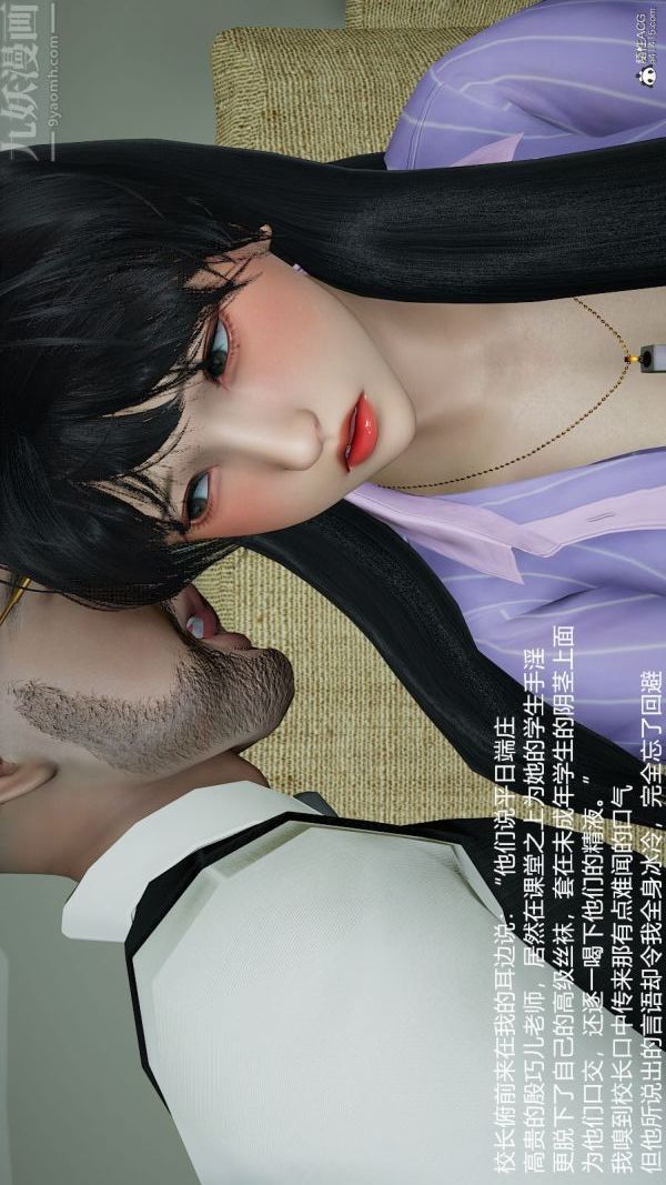 [3D]絲襪淫娃女教師，第17話，第 11 页